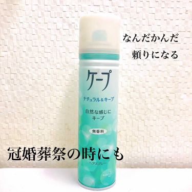 ナチュラル キープ 無香料 ケープの口コミ 青 ハード より自然です 巻き髪の前に オ By ゆにー 普通肌 代後半 Lips