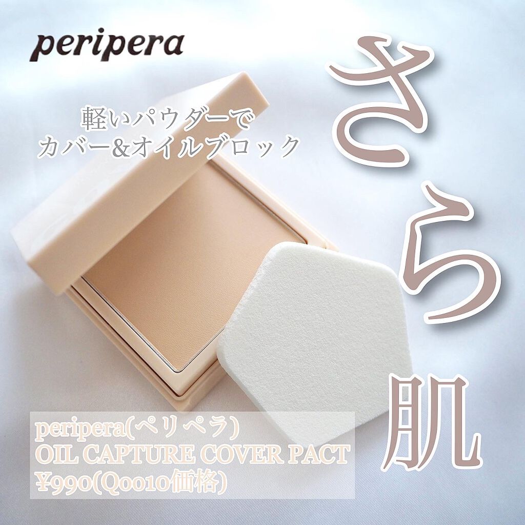 オイル キャプチャー カバー パクト Periperaの口コミ 夏にもってこい Periperaのプレスト By Lisa Lipsパートナー 敏感肌 30代前半 Lips