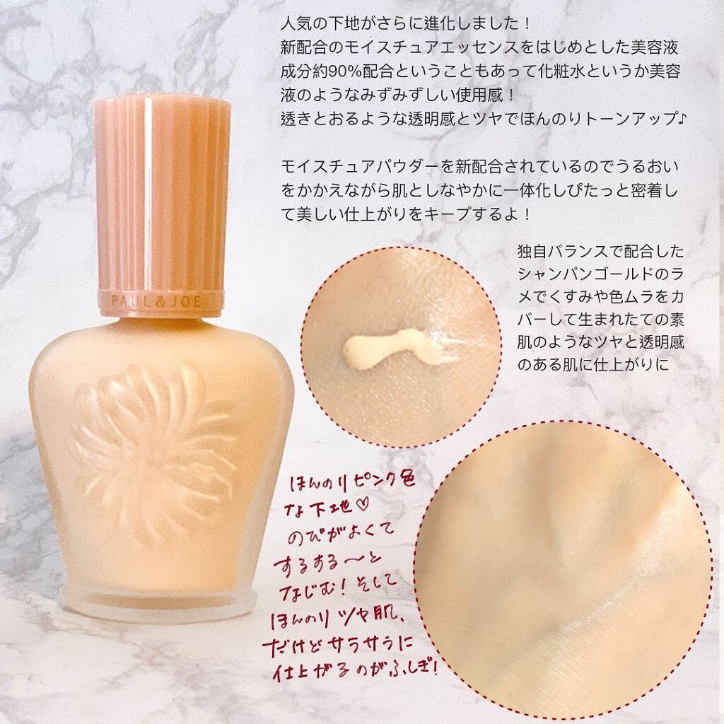 モイスチュアライジング ファンデーション プライマー Paul Joe Beauteの口コミ 9 1 水 発売 ポール ジョーの人気下地 By なぽりたん 庶民ol 乾燥肌 40代前半 Lips