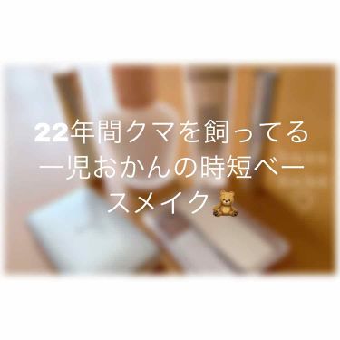 クリエイティブコンシーラーe Ipsaを使った口コミ 22年間クマさんを飼ってます 生まれつきの By ハルミ 乾燥肌 代前半 Lips