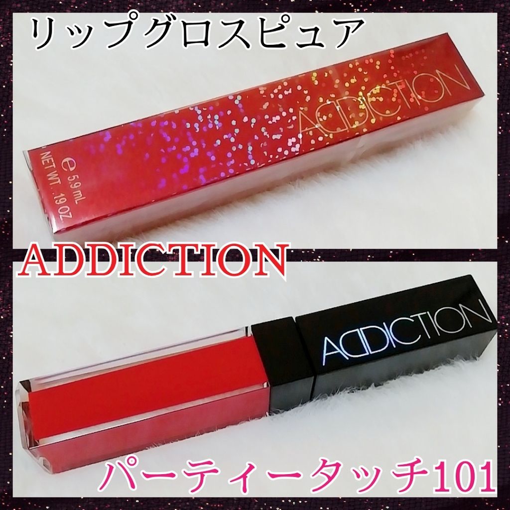 限定リップグロス リップグロス ピュア Addictionの口コミ Addictionリップグロスピュアパー By ゆき姉 多忙 敏感肌 Lips