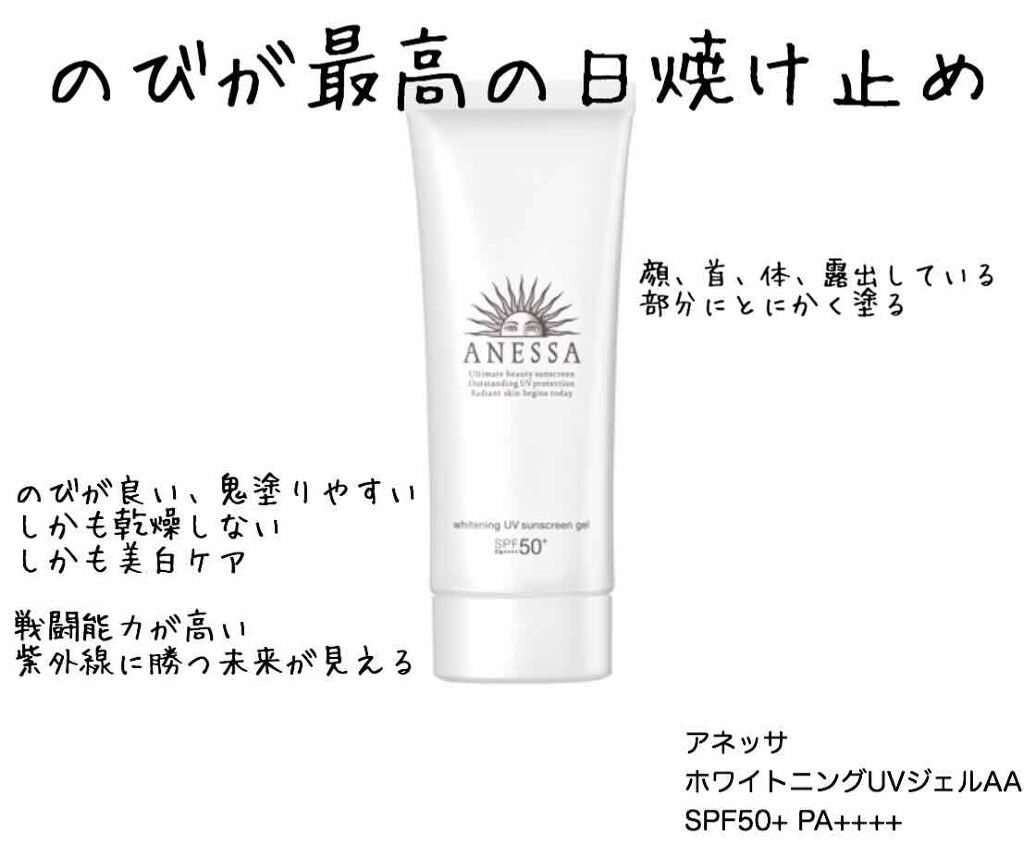 ホワイトニングuv ジェル N アネッサの口コミ アネッサホワイトニングuvジェルaaspf By Tomo 混合肌 代後半 Lips
