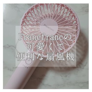 フレ 2way ハンディファン フランフランのリアルな口コミ レビュー Lips