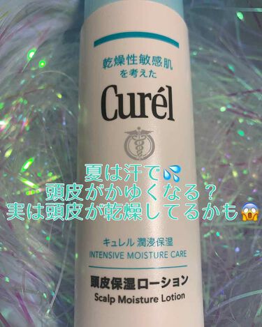 頭皮保湿ローション Curelの口コミ まだ 頭皮の保湿ケアしてないの どっかの By Rina 混合肌 Lips