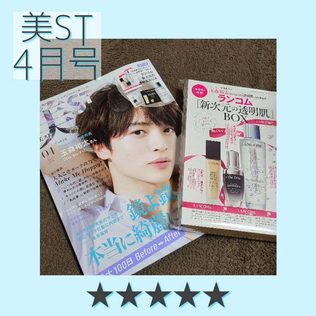 美st 21年4月号 美stの口コミ 本日発売の雑誌にこんな付録が付いてくる By 笹かま 乾燥肌 Lips