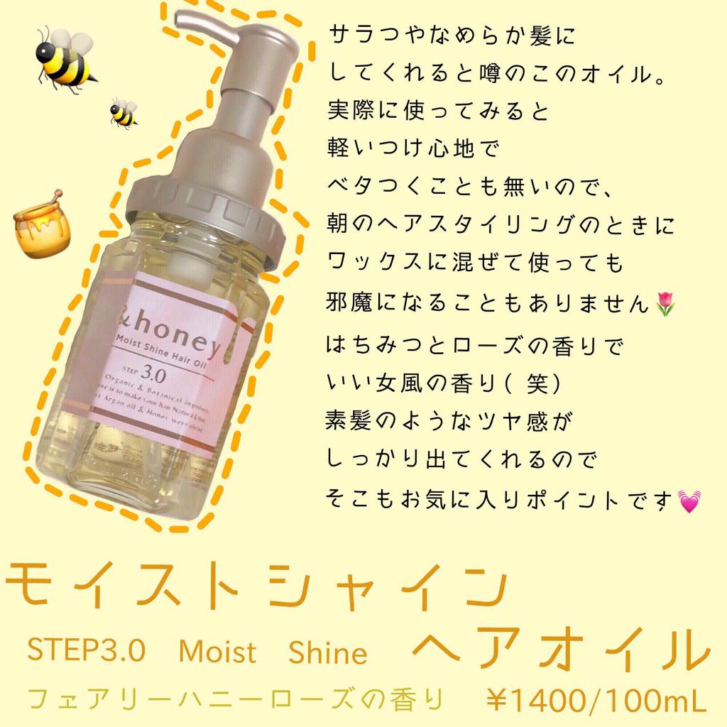 ディープモイスト ヘアオイル3 0 Honeyの口コミ 元ヘアケアブランドbaが徹底解説 By もか 敏感肌 代前半 Lips ディープモイスト ヘアオイル3 0 Honeyの口コミ 元ヘアケアブランドbaが徹底解説 By もか 敏感肌 代前半 Lips