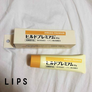 ヒルドプレミアム 薬用クリーム Stay Freeのリアルな口コミ レビュー Lips