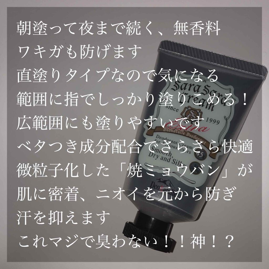 さらさらクリーム デオナチュレの口コミ 代謝があまりにも良すぎてただ座ってるだけで By 主 Lips