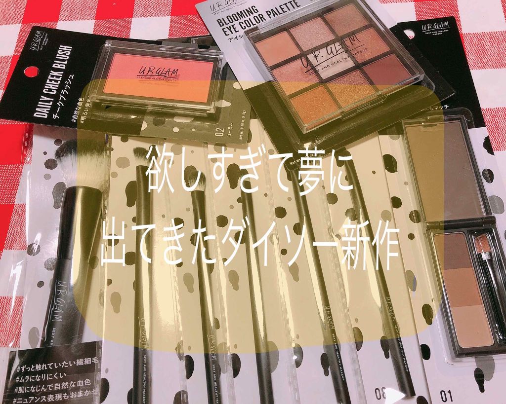 Ur Glam Daily Cheek Blush デイリーチークブラッシュ Urglamを使った口コミ 発売まで今か今かと待っていた ダイソー By R 乾燥肌 代前半 Lips