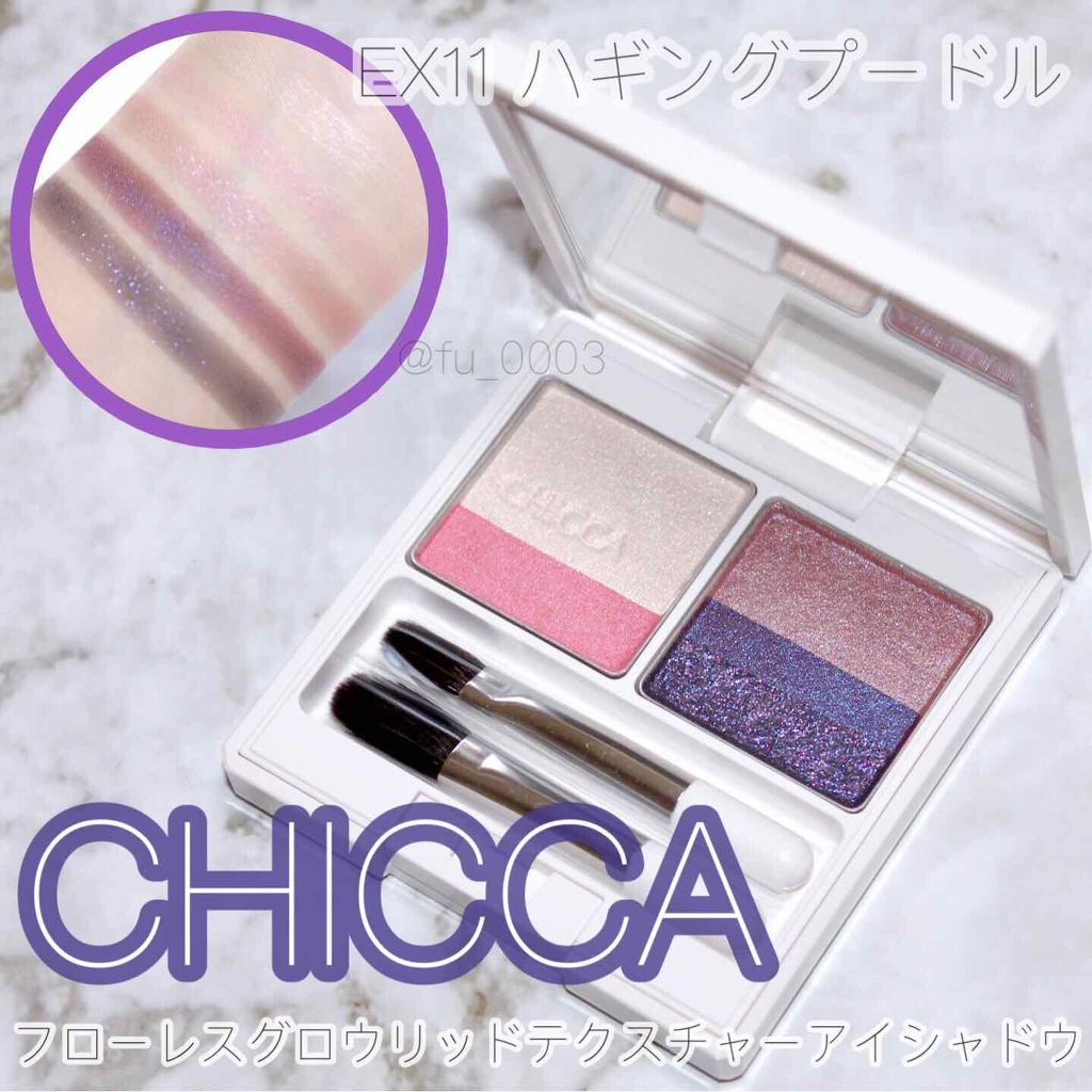 透明感のあるまぶたはCHICCAで作れる?