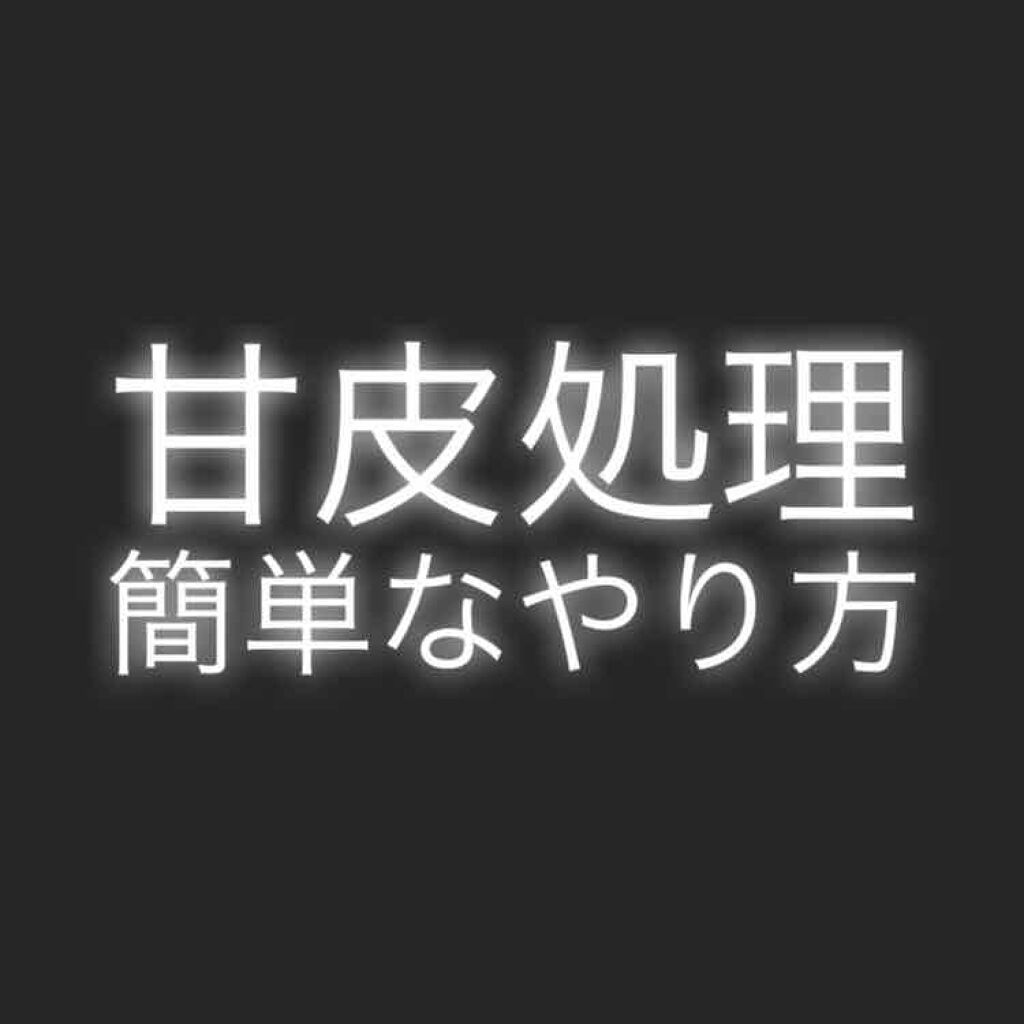 セルフネイルの口コミ 甘皮処理はハンドクリームと綿棒でできる By はやみ フォロバ100 乾燥肌 代後半 Lips