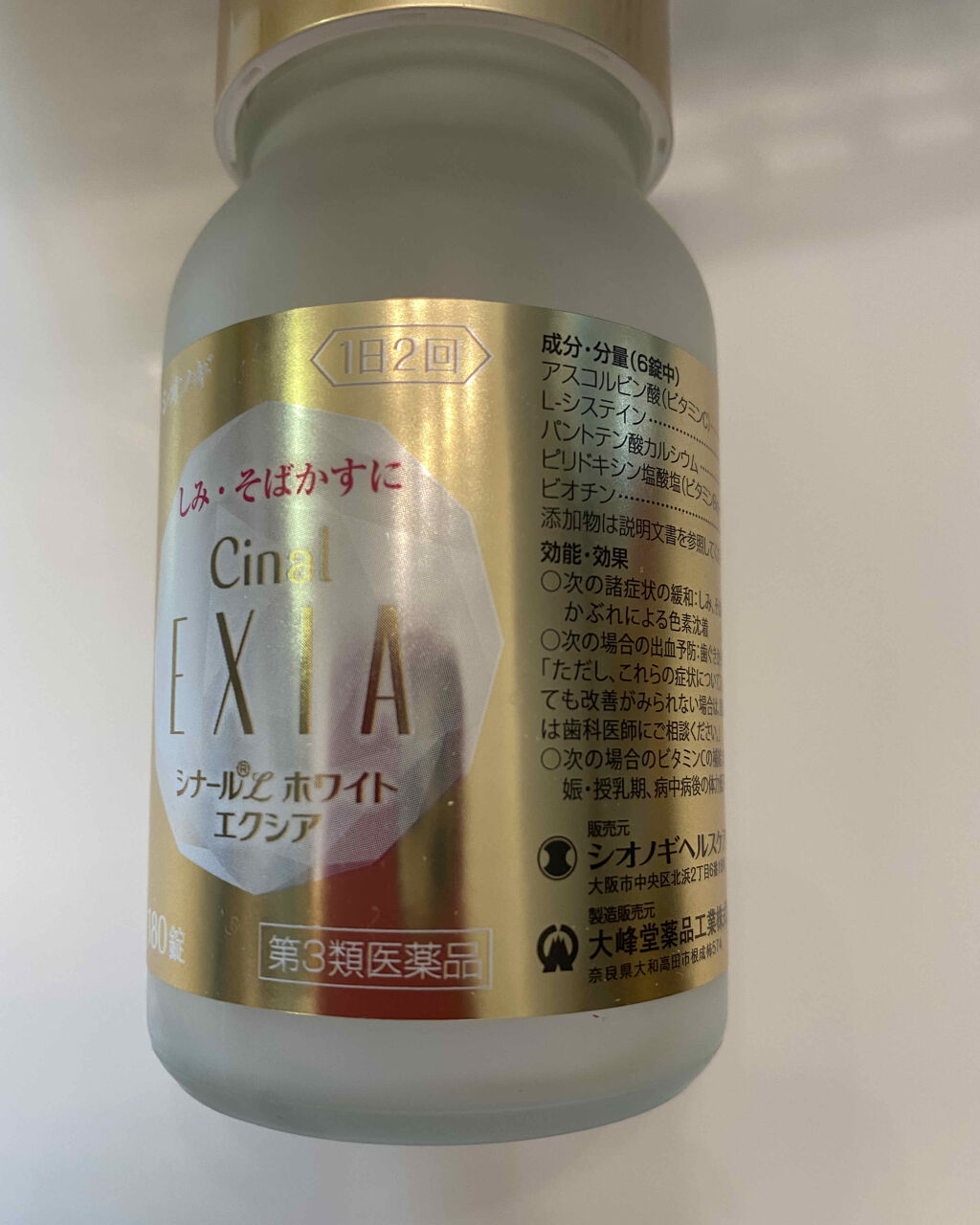 シナールlホワイト エクシア 医薬品 シオノギ製薬の口コミ シオノギ製薬のシナールlホワイトエクシア By ボンゴレ大好き 混合肌 Lips