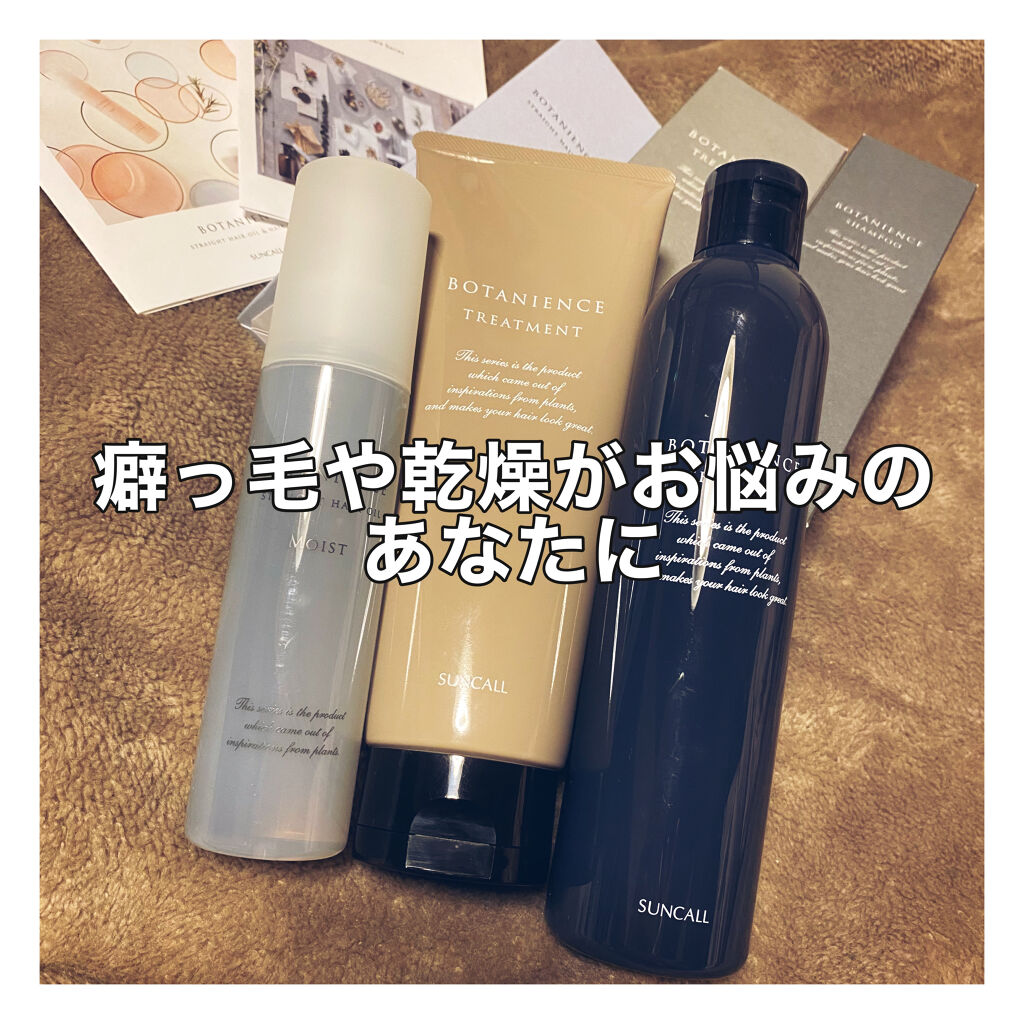 R 21 ボタニエンス ストレートヘアオイル モイスト サンコールを使った口コミ Suncallbotaniencer 21 By じゅん 混合肌 Lips