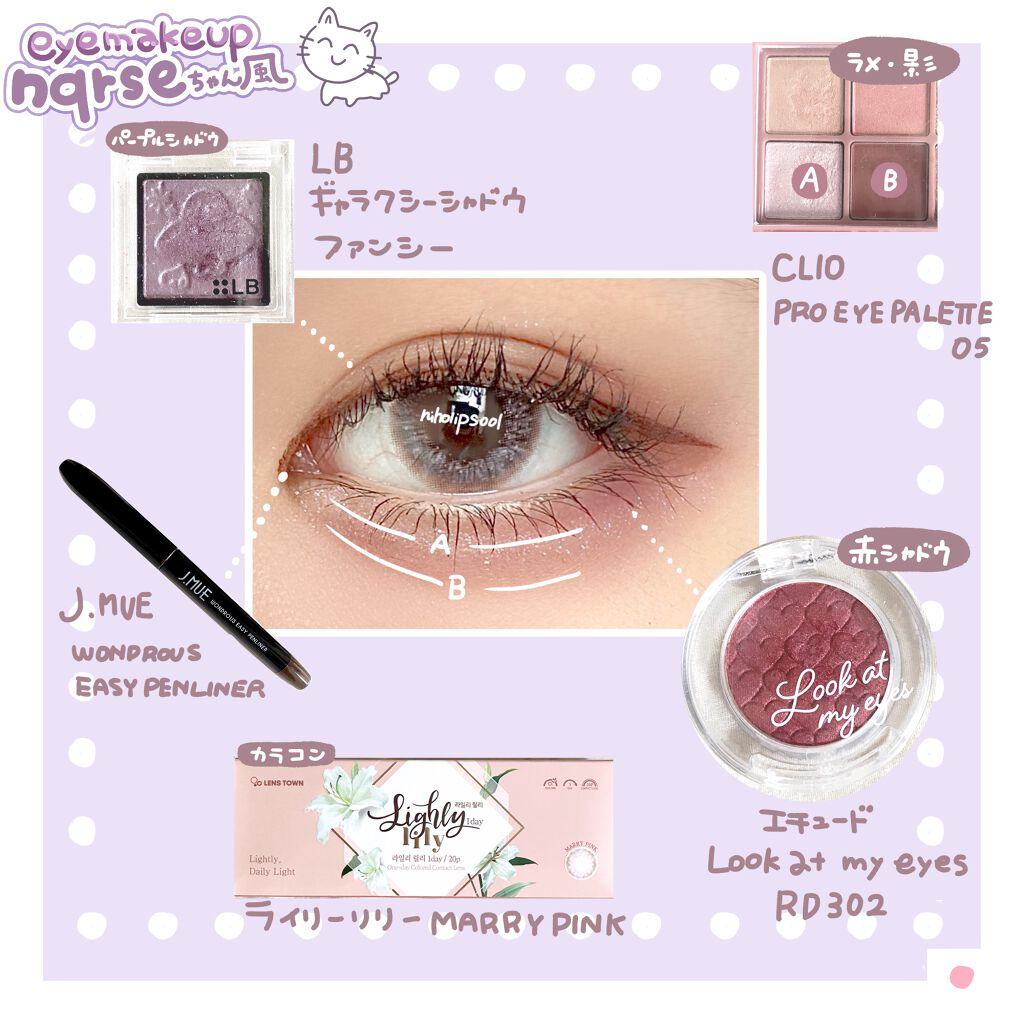 ルックアット マイアイズ Etudeを使った口コミ なるせちゃん風アイメイクした 紫とピンク By にほにうむ 敏感肌 代前半 Lips