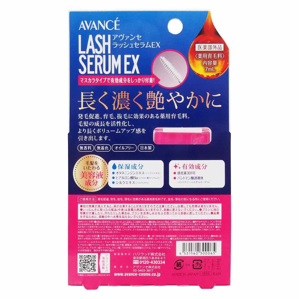 ラッシュセラム Ex アヴァンセの使い方を徹底解説 Avance Lashserum Ex By Mako 混合肌 代前半 Lips