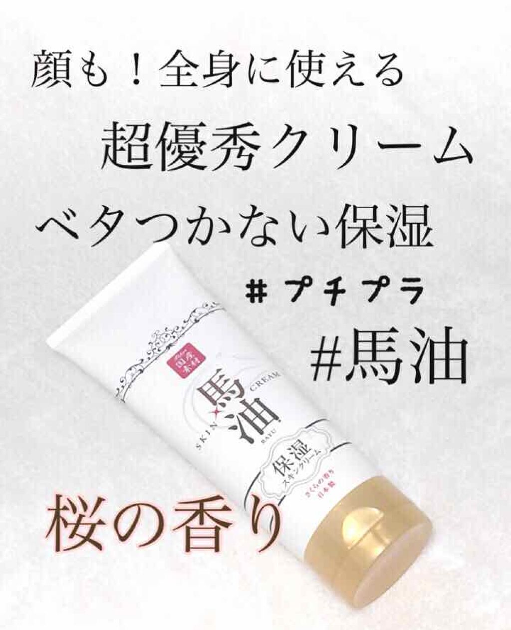 肌なじみの良い全身用クリーム|リシャン