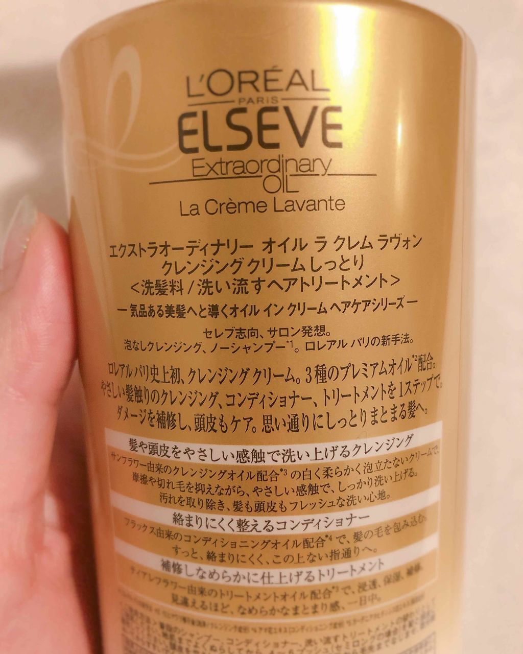 エクストラオーディナリー オイル ラ クレム ラヴォン クレンジング クリーム しっとり ロレアル パリの口コミ さらさらヘア エクストラオーディナリー By Saeko 10代前半 Lips