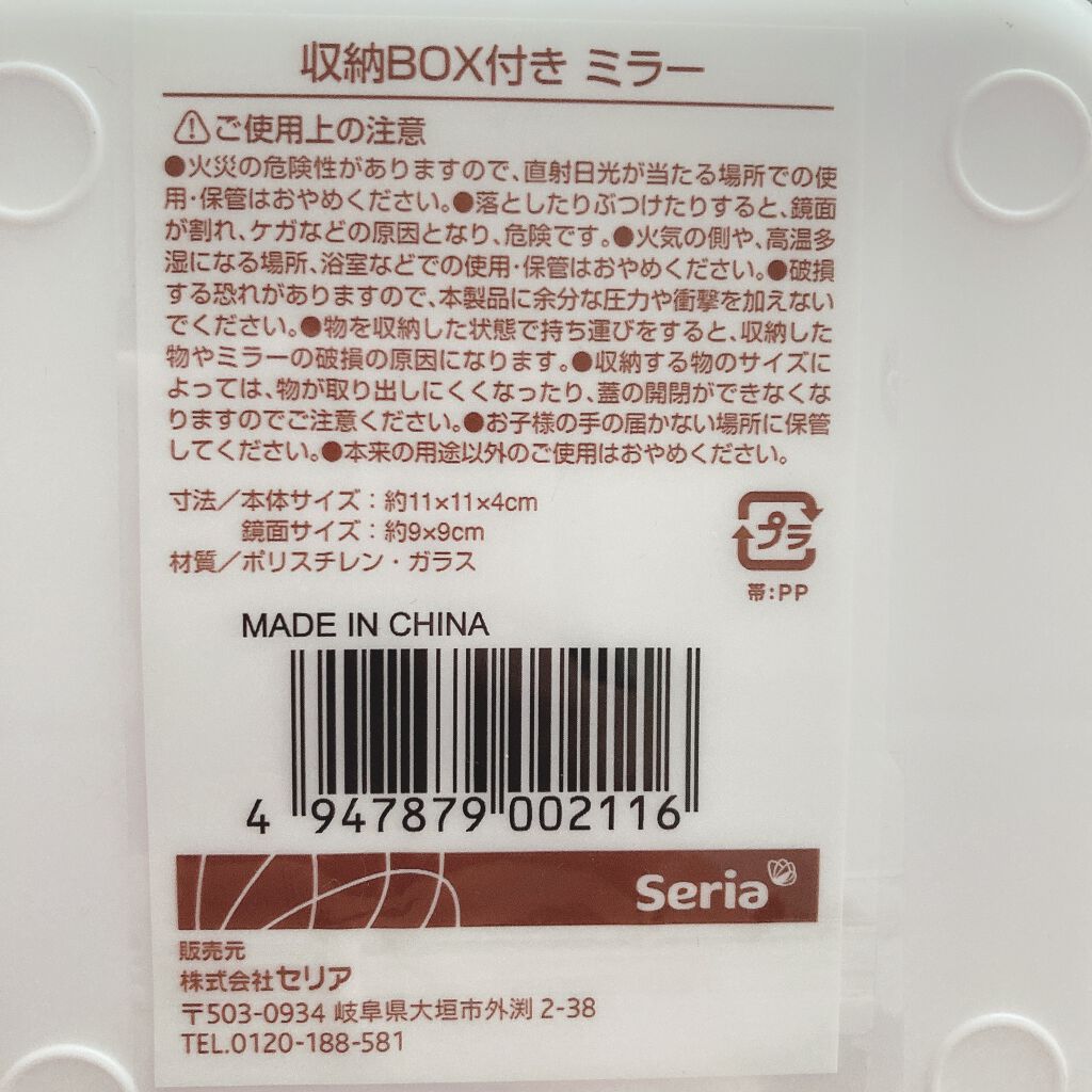 収納box付きミラー セリアの口コミ 超優秀 100均で買えるおすすめコスメ Seriaで見つけた便 By なのかのん 混合肌 Lips