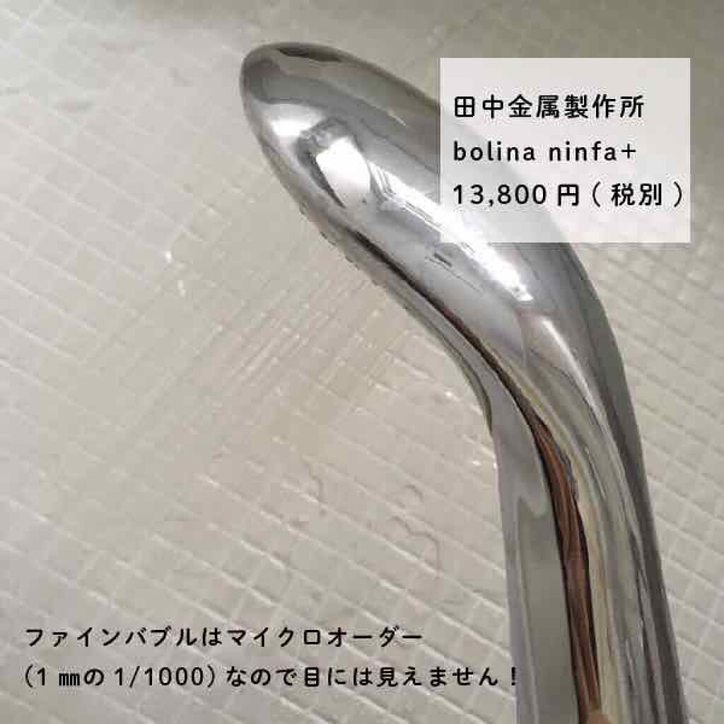 Bollina Ninfa ボリーナ ニンファプラス Tksの口コミ 指通りが変わる シャワーヘッドは変えるべ By ぽだ 普通肌 代前半 Lips