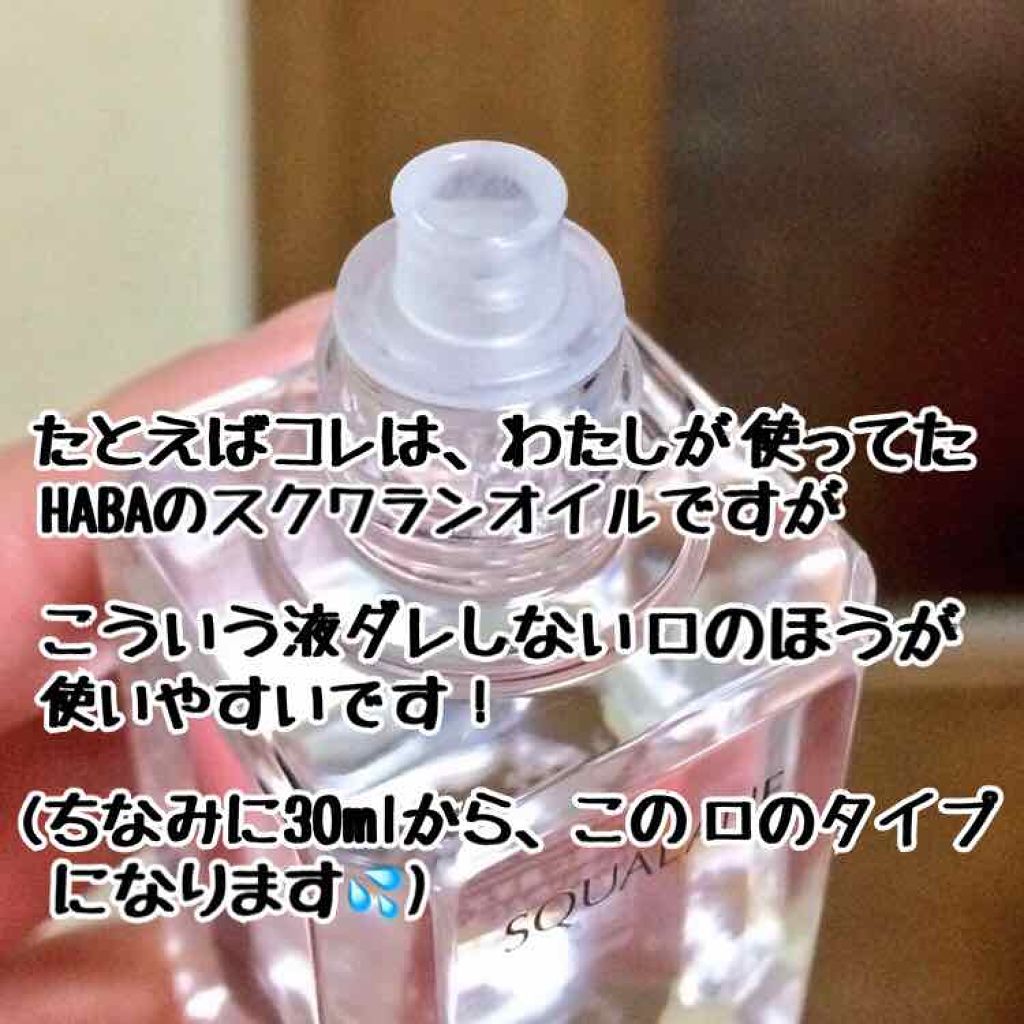 スキンケア方法 高品位 スクワラン Habaの使い方 効果 入浴中のお肌の保湿の By Gaho がほ アトピー肌 Lips