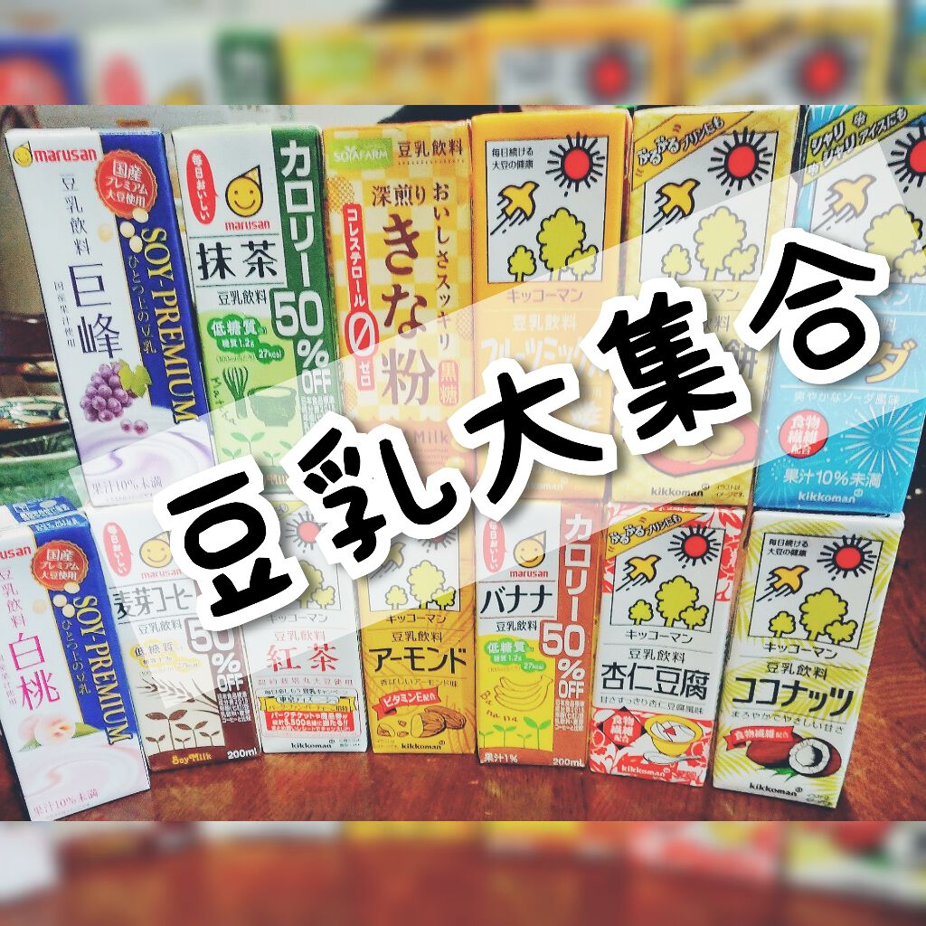 調整豆乳 マルサンを使った口コミ 豆乳アイスでダイエット 中年 By よーこ45 混合肌 40代前半 Lips