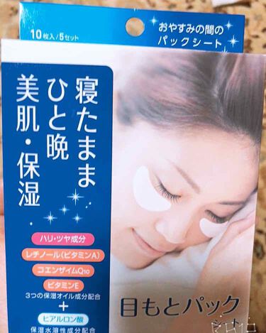 目もとパックシート Ravisのリアルな口コミ レビュー Lips