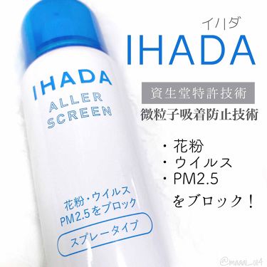 アレルスクリーン Ihadaの口コミ 花粉 ウイルス Pm2 5をブロック By マ イ 普通肌 代前半 Lips