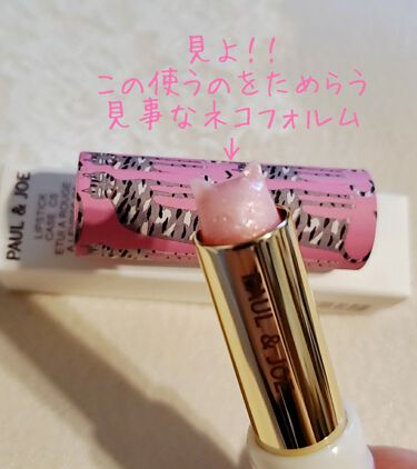 リップスティック トリートメント Paul Joe Beauteの口コミ 御礼で後輩にもらって かわいすぎて 使えな By まっきぃ 混合肌 30代後半 Lips