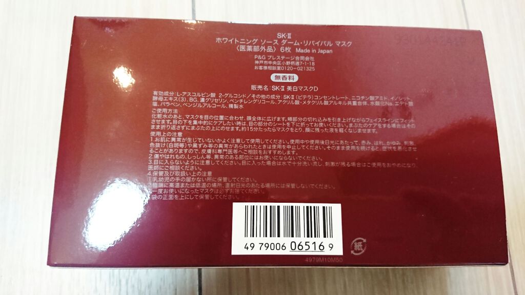 ホワイトニング ソース ダーム リバイバル マスク Sk Iiの口コミ シートマスクストックその Sk Iiシート By アメジスト 乾燥肌 40代前半 Lips