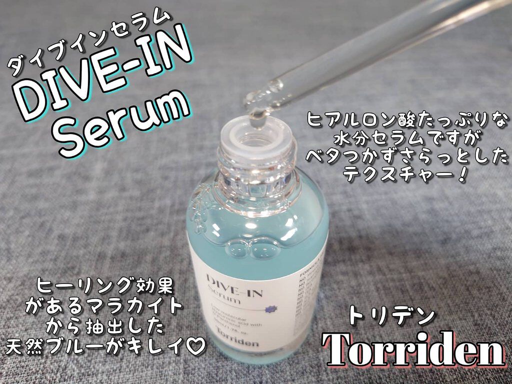 セラム トリデン 【大人気】サラッとしたうるおいを保ち健やかなお肌へ♡ 『Torriden（トリデン）スペシャルセット』を徹底レビュー！