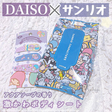 ボディーシート Daisoの口コミ 超優秀 100均で買えるおすすめデオドラント 制汗剤 Daisoダイソー By ゆうひちゃん 絵描き 乾燥肌 Lips