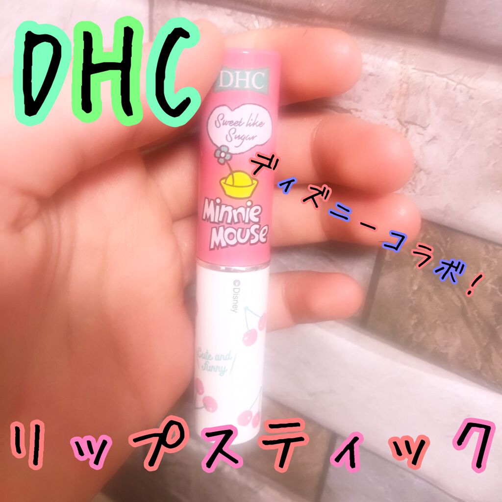 薬用リップクリーム Dhcの口コミ Dhc ディズニーコラボ リップクリームの By えまぁる 脂性肌 10代前半 Lips