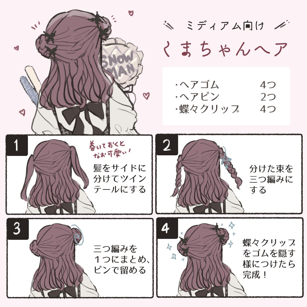 メルティバター バーム ジェミールフランの口コミ ヘアアレンジ第3弾 誰でも簡単 量産型っ By ゆたゆ アトピー肌 Lips