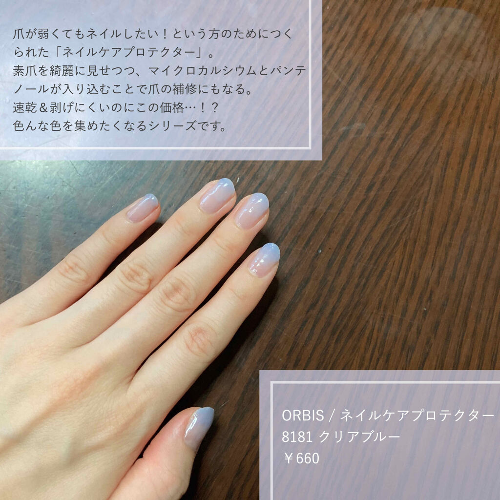 ネイルケアプロテクター Orbisを使った口コミ Orbis ネイルケアプロテクタークリア By ののの Lips