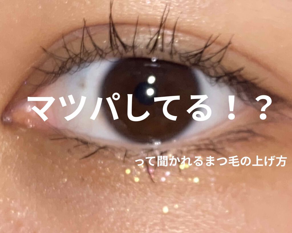 クリア マスカラr Cezanneを使った口コミ 逆さまつ毛の私がまつ毛を研究して友達に マ By 白雪 脂性肌 Lips