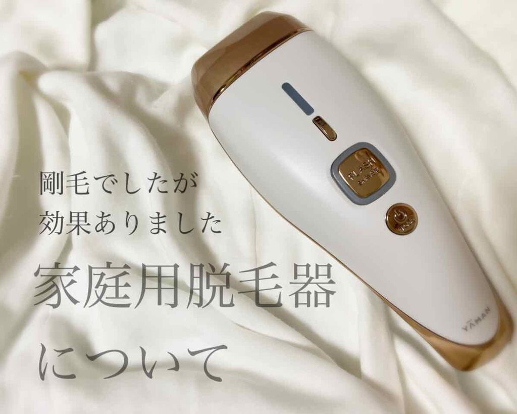 ヤーマン 脱毛器 美品 -