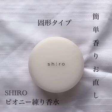 サボン 練り香水 Shiroのリアルな口コミ レビュー Lips