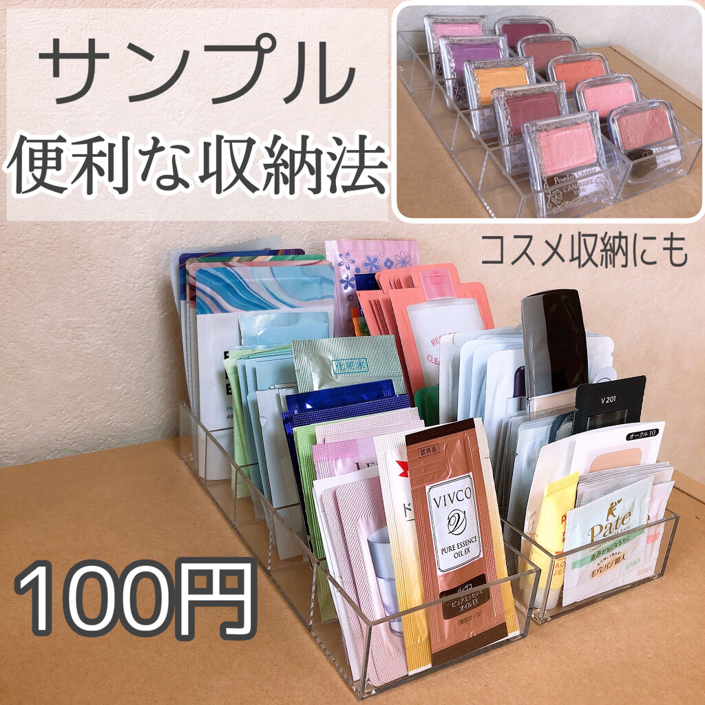 コスメ収納紹介 セリアの口コミ 超優秀 100均で買えるおすすめコスメ 100円 超使えるク By ﾘﾝｶ 乾燥肌 10代後半 Lips