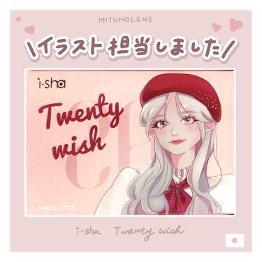 21年春新作カラーコンタクトレンズ Twenty Wish 蜜のレンズのカラコンレポ 着画口コミ お知らせ 韓国カラコン新作のtwent By にほにうむ 敏感肌 代前半 Lips