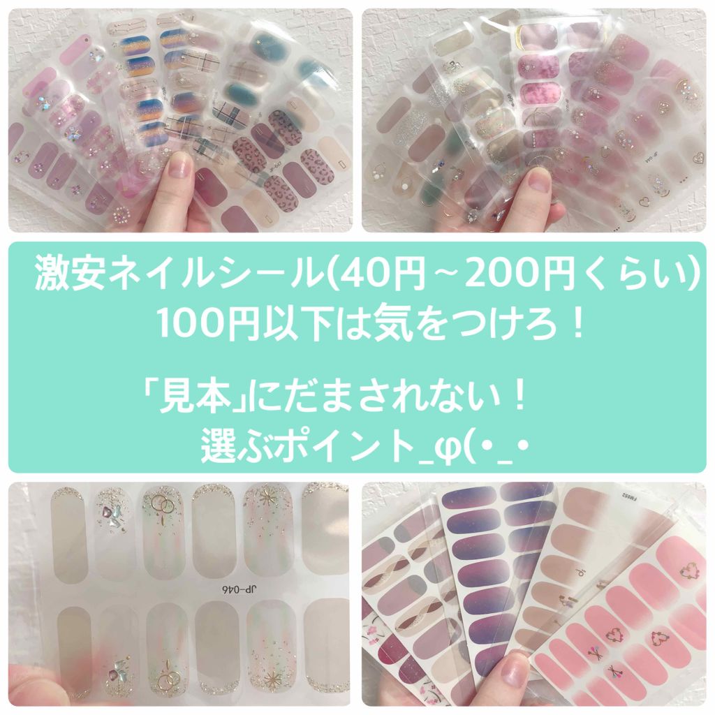 リアルジェルネイルステッカー ジェルネイルシール Faithmiracleの口コミ 激安ネイルシールにだまされないために 最近 By いつか 正直レビュー 混合肌 代後半 Lips
