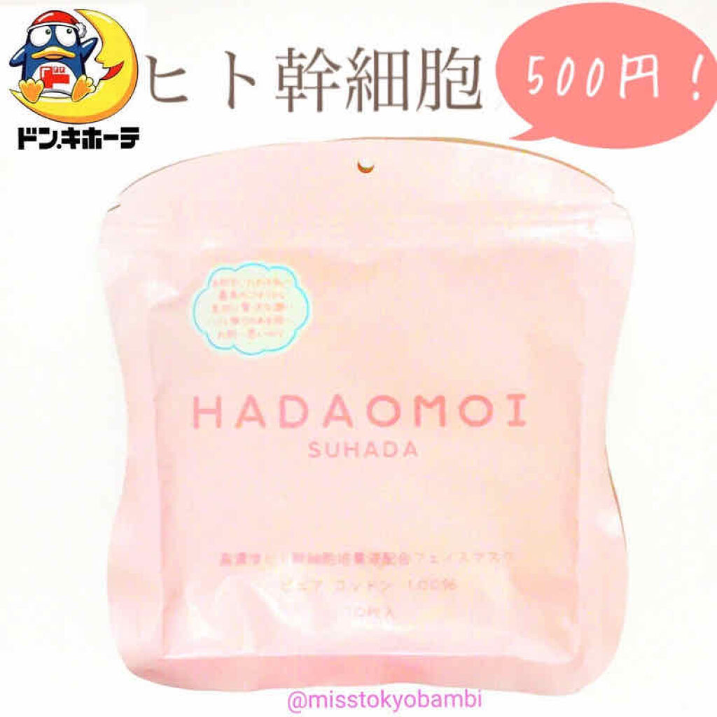 HADAOMOI ヒト幹細胞フェイスマスク 30枚 - 基礎化粧品