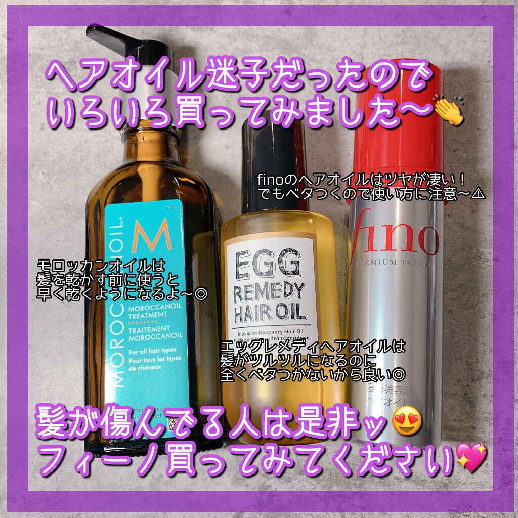 モロッカンオイル トリートメント モロッカンオイルを使った口コミ ヘアオイル特集ヘアオイル迷子 難民だった By ぴょん フォロバ100 普通肌 30代前半 Lips