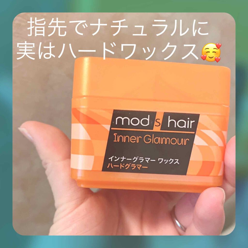 試してみた インナーグラマー ワックス ハードグラマー モッズ ヘアのリアルな口コミ レビュー Lips
