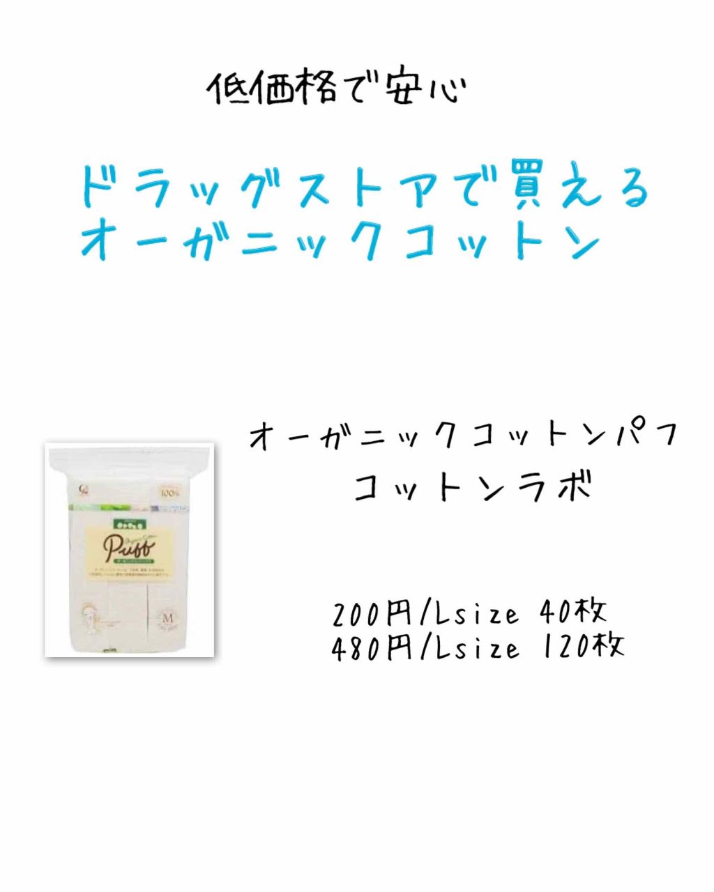 生成カットコットン 無印良品を使った口コミ ドラッグストアでオーガニックコットンが買え By 𝕙𝕒𝕔𝕠 敏感肌 30代後半 Lips