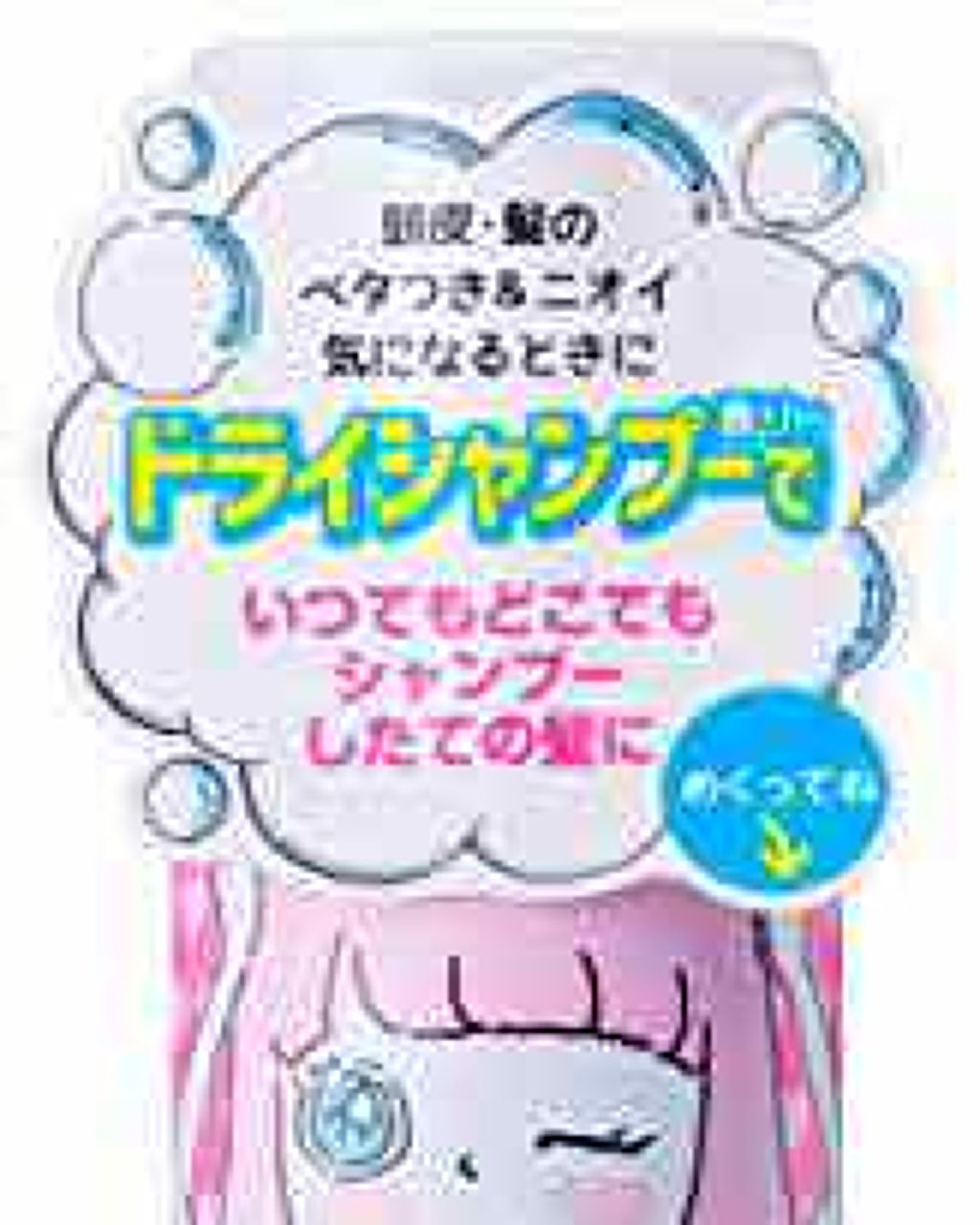 ドライシャンプー フローラルの香り リフレッセの口コミ 運動で汗をかいたあとでもいい匂いを保つ万 By ᙢⴓᑕᗩ 乾燥肌 10代前半 Lips