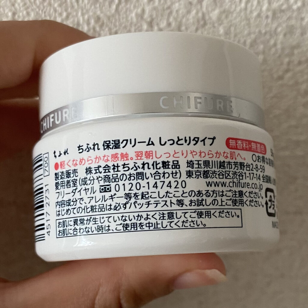 保湿クリーム しっとりタイプ ちふれの効果に関する口コミ プチプラアイテムで綺麗な肌を目指そう計画 By みさき 混合肌 代前半 Lips