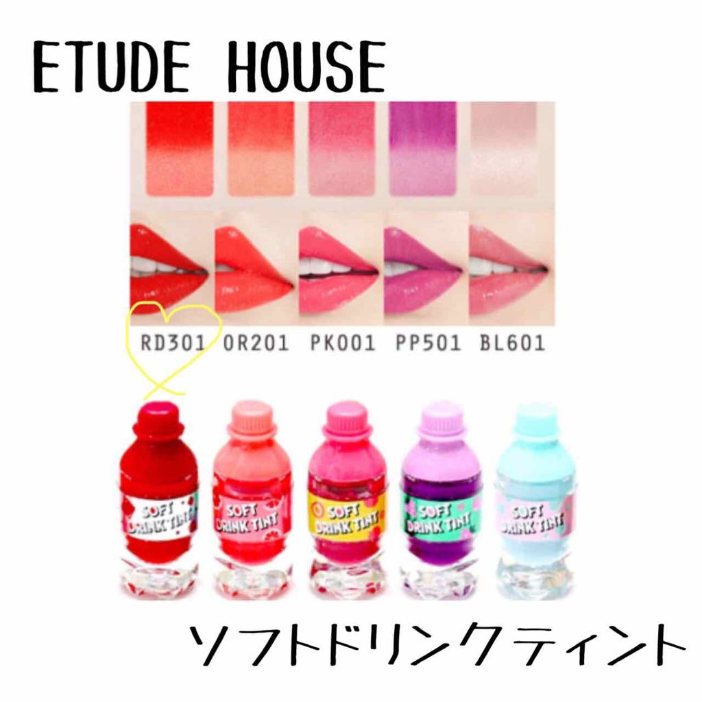 ソフトドリンクティント Etudeは落ちないのか 色持ちに関する口コミ 第6弾 おススメティント Etudeho By みぃ 10代後半 Lips