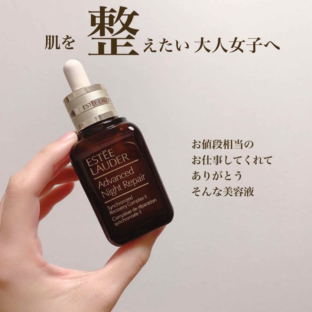 アドバンス ナイト リペア Sr コンプレックス Ii Estee Lauderの効果に関する口コミ 美容液難民の皆様 こんにちは 美容液上級者 By Ema Lips
