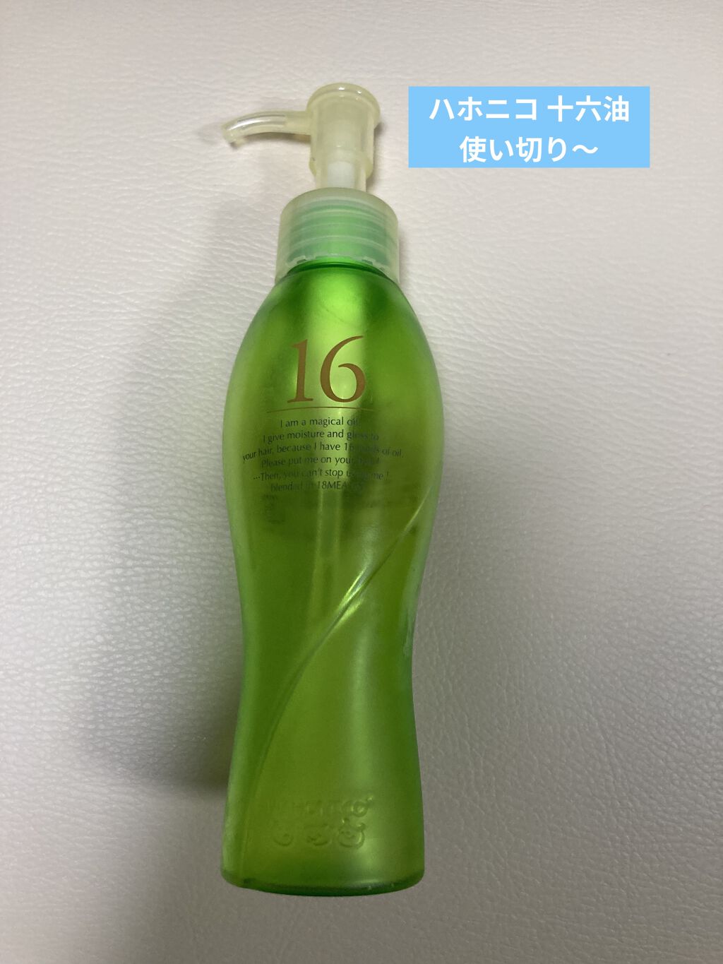 試してみた ハホニコ プロ 十六油 ハホニコ プロ ジュウロクユ Hahonicoのリアルな口コミ レビュー Lips