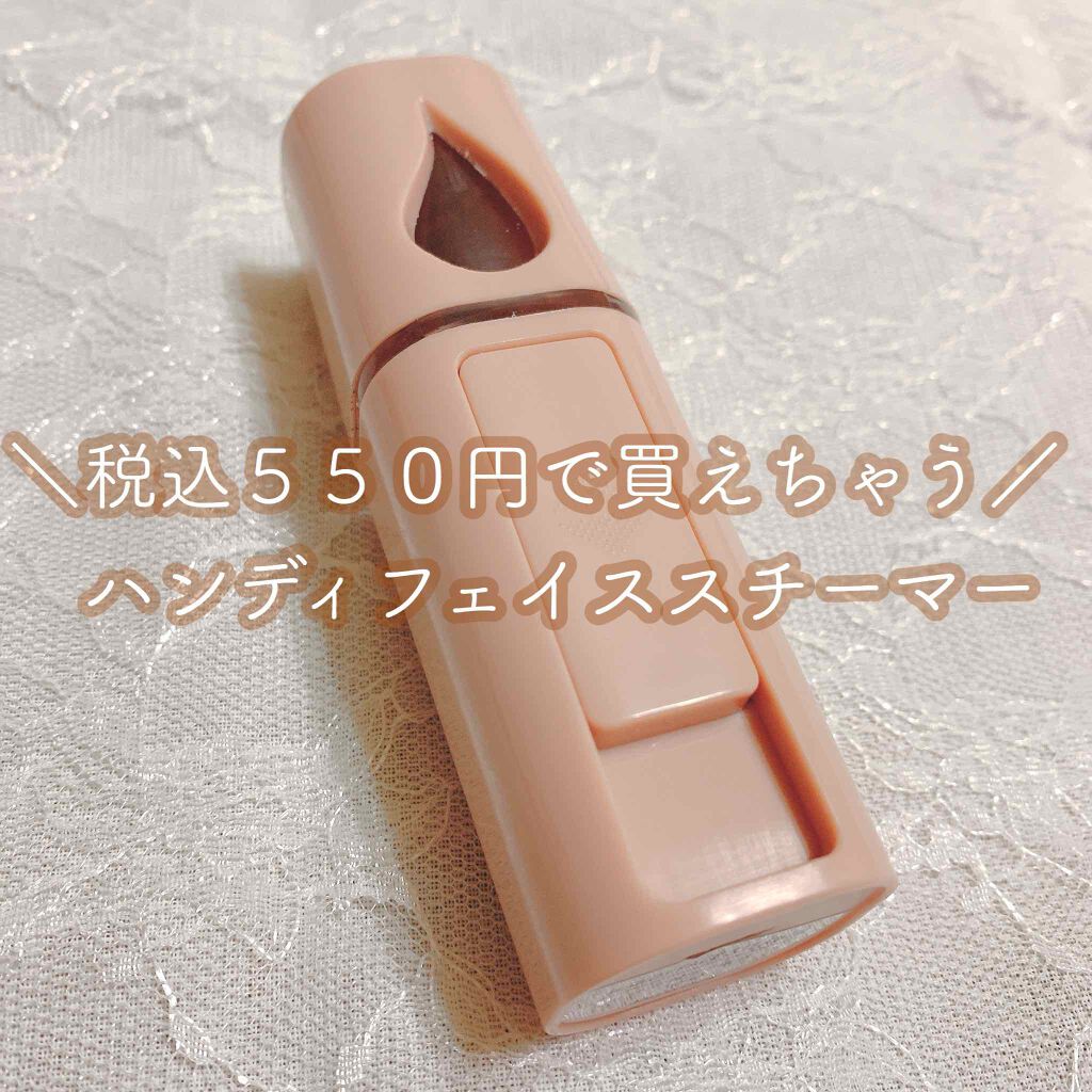 お値段以上のハンディスチーマーが話題?